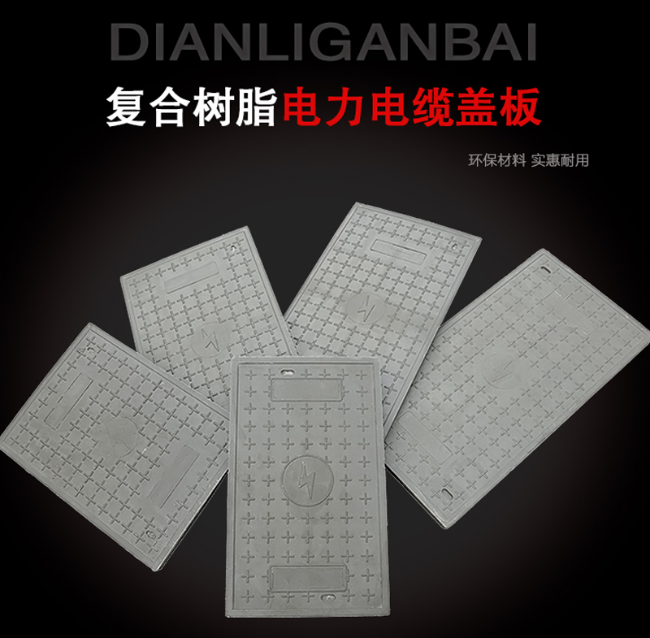 浩口镇树脂复合电力盖板展示
